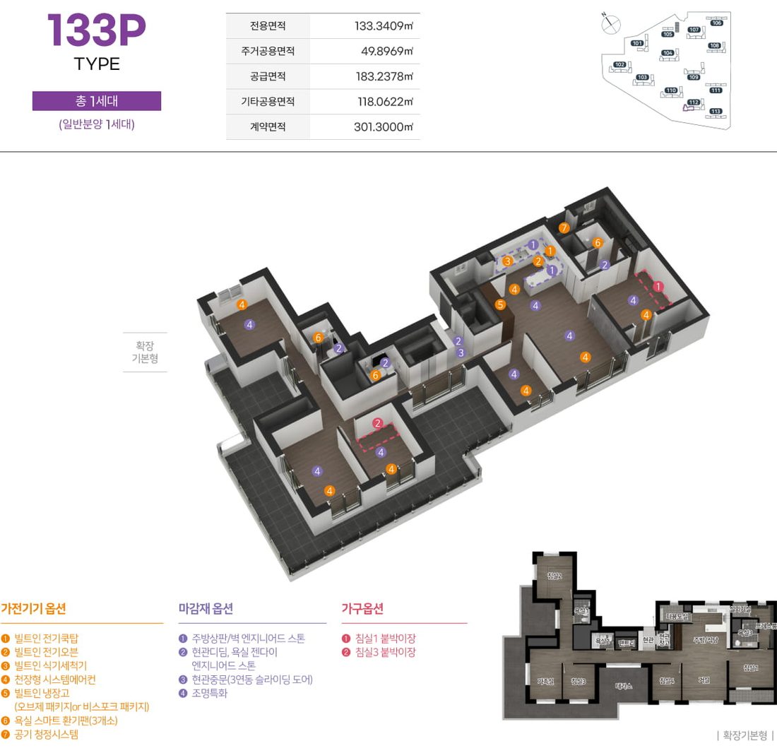 133P 타입 평면도, 면적표·3D 평면·확장 기본형 평면·옵션