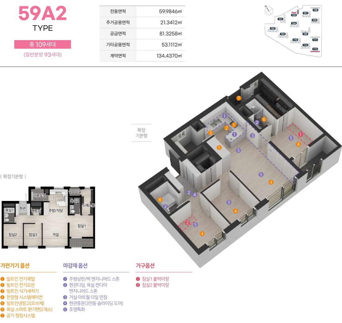 59A2 타입 평면도, 면적표·3D 평면·확장 기본형 평면·옵션