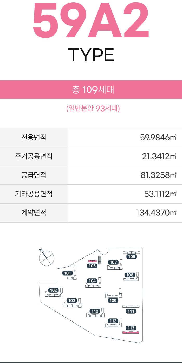 59A2 타입 면적표와 세대수·동 위치