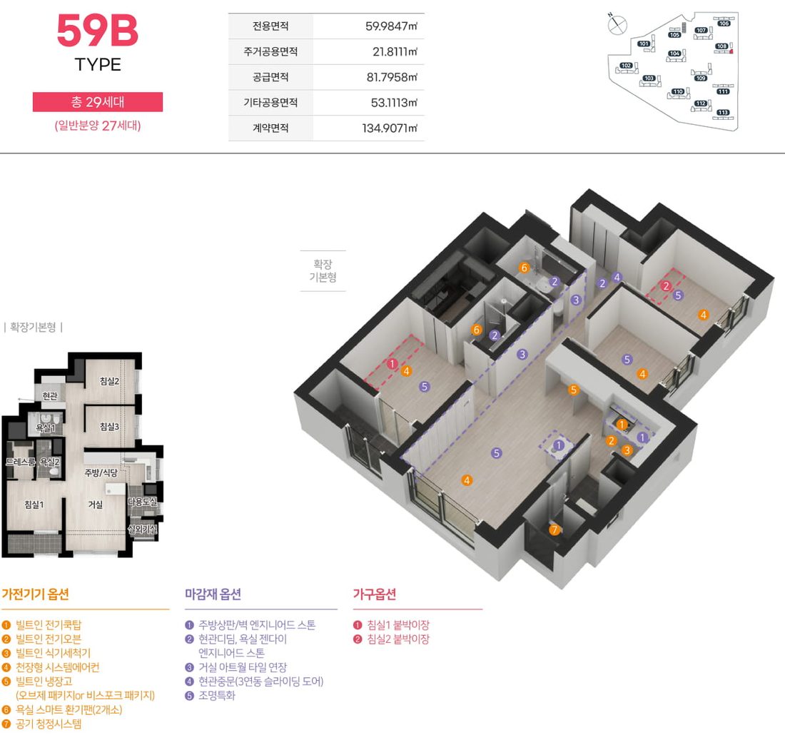 59B 타입 평면도, 면적표·3D 평면·확장 기본형 평면·옵션