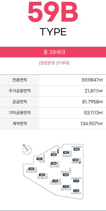 59B 타입 면적표와 세대수·동 위치