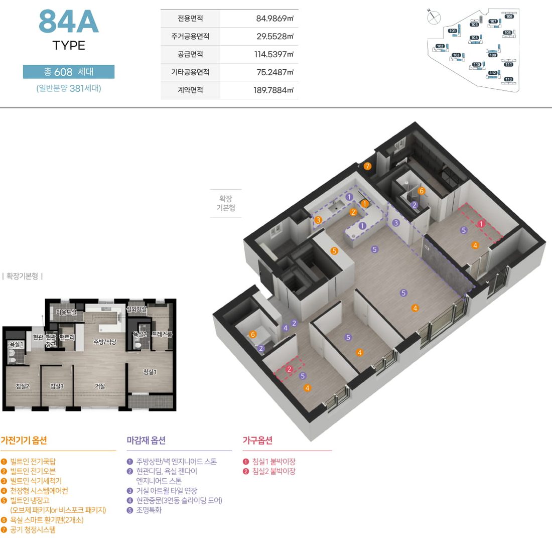 84A 타입 평면도, 면적표·3D 평면·확장 기본형 평면·옵션